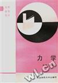 力学