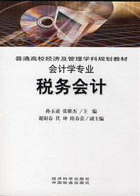 税务会计
