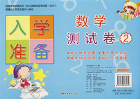 入学准备：数学测试卷2