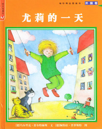尤莉的一天