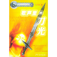 歌声里的刀光