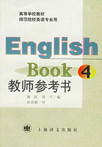 English book 4教师参考书