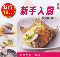 新手入厨/健康美味系列