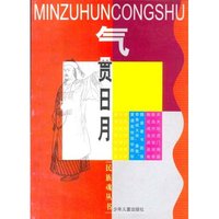 气贯日月