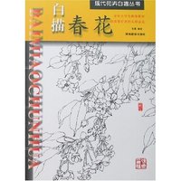 现代花卉白描丛书-白描春花
