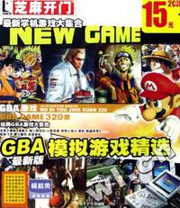芝麻开门系列软件(2286)GBA最新模拟游戏精选(软件)