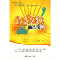 12320精选宝典