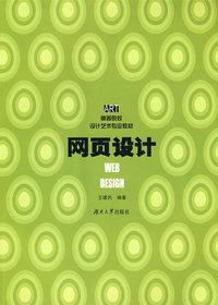 网页设计