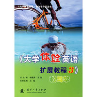 大学体验英语扩展教程3