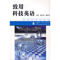 致用科技英语
