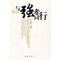 于强者同行
