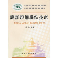 高炉炉前