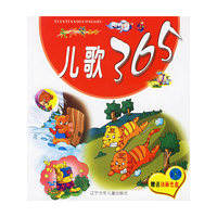 儿歌365(附光盘)