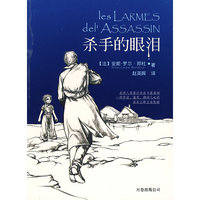 贝塔斯曼少年成长系列--杀手的眼泪