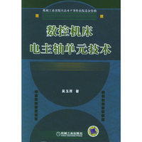 数控机床电主轴单元技术