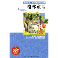 格林童话