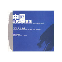 中国当代诗歌前浪