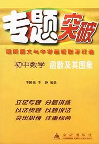 专题突破.初中数学函数及其图像