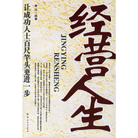 经营人生