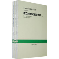西方20世纪前期文学