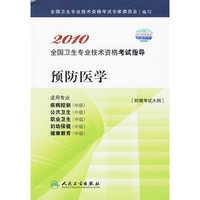 2010预防医学