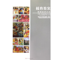 核心教案：色彩应试大全