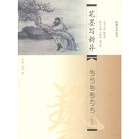 笔墨写新异-扬州绘画艺术