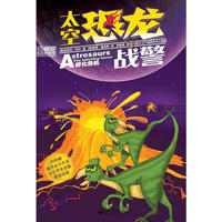 太空恐龙战警—孵化危机