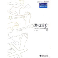 游戏治疗入门