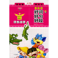 迪克猫小学生好词好句好段