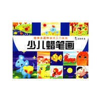 少儿蜡笔画