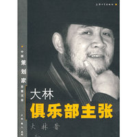 大林俱乐部主张