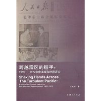 跨越雷区的握手：1969-1972年中美缓和进程研究