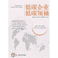 低碳企业低碳领袖