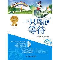 一只鸟儿的等待