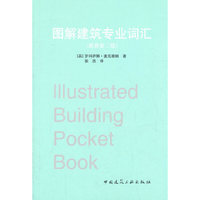 图解建筑专业词汇-(原著第二版)
