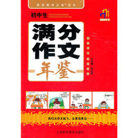 初中生满分作文年鉴