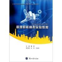 管理职能模拟实验教程