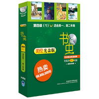 书虫.第四级(1)牛津英汉双语读物(美绘光盘版)(适合高一.高二)