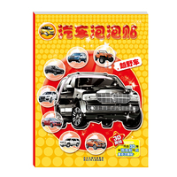 《汽车泡泡贴越野车》