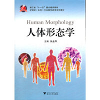 人体形态学