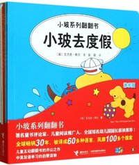 游乐园-小玻系列翻翻书-全六册