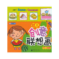 可口食物-幼儿创意联想画-3岁以上适用