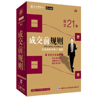成交前规则（附赠学习手册 汽车伴侣 5DVD）