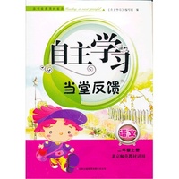 2013秋自主学习当堂反馈上2年级语文(北京师范教材适用)