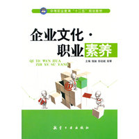企业文化·职业素养