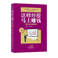 这样炒股马上赚钱一股怎么炒提高篇