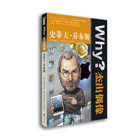 Why？杰出偶像:史蒂夫?乔布斯