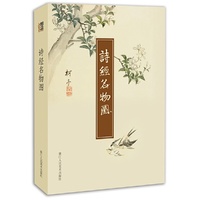 诗经名物图