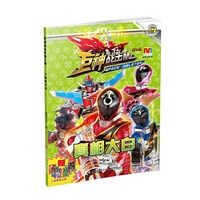 巨神战击队第2辑·9真相大白（含赠品）